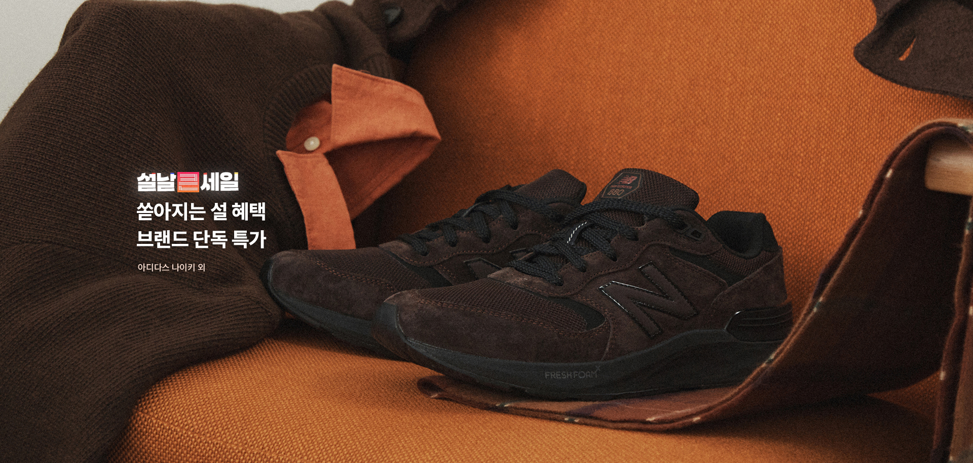 [PC] 브랜드세일