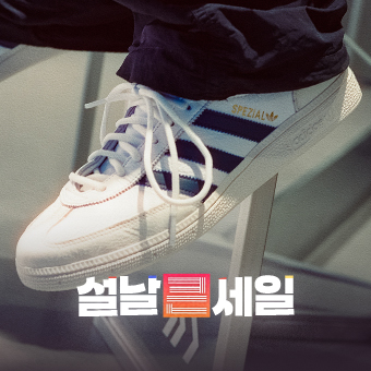 [설날큰세일] 반값 특가